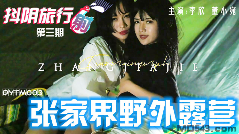 Sex cặp đôi nữ sinh tàu khựa chịch nhau khi đi cắm trại nơi hoang dã